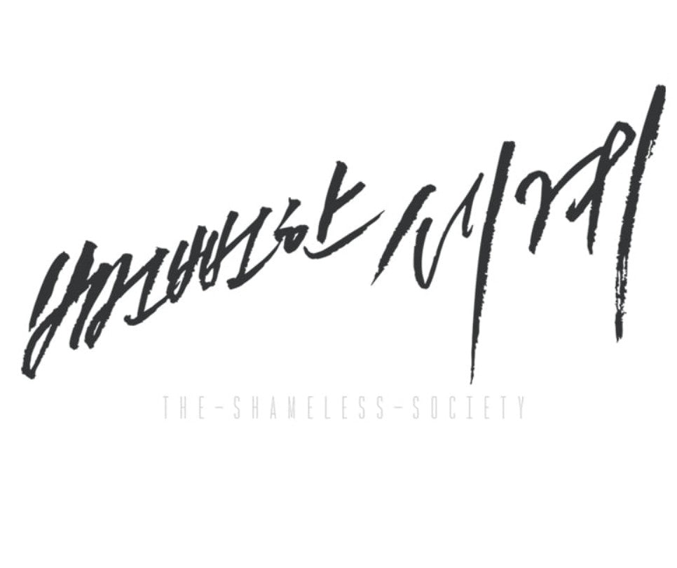 [pre-order] The Shameless Society : Elite Ace package