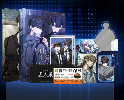 [Pre-order][Animate ver.][Limited Edition] The Hunter's Gonna Lay Low : Comic Book vol.1 - vol.2 special edition