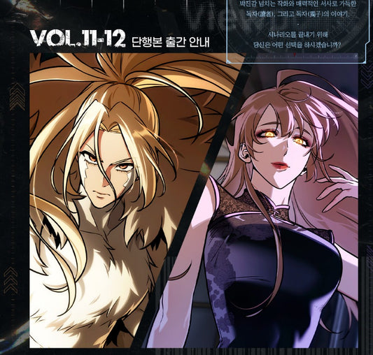 [Korean ver.] Omniscient Reader's Viewpoint : Manhwa comic book vol.11 + vol.12 set