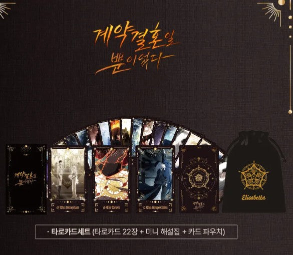 [pre-order closed][Tumblbug] It Was Just a Contractual Marriage : Tarot Goods Set