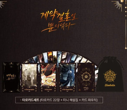 [pre-order closed][Tumblbug] It Was Just a Contractual Marriage : Tarot Goods Set