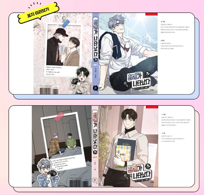 [pre-order][tumblbug] My Bias is Showing : Comic Book & Merchandise Set