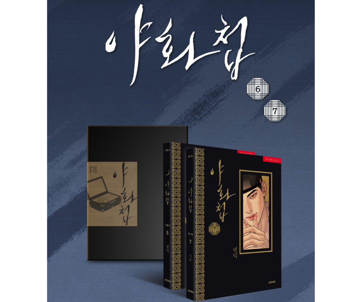 Painter of the Night : Vol.6~7 (Korean Ver.) + Limited Goods Edition for Vol.6, 7