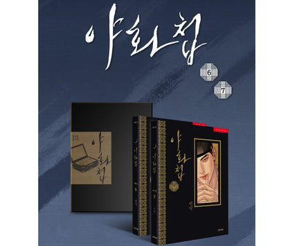 Painter of the Night : Vol.6~7 (Korean Ver.) + Limited Goods Edition for Vol.6, 7