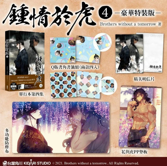 [pre-order][Limited Edition, Taiwan ver.] Taming the Tiger : Manhwa Comic Book vol.4