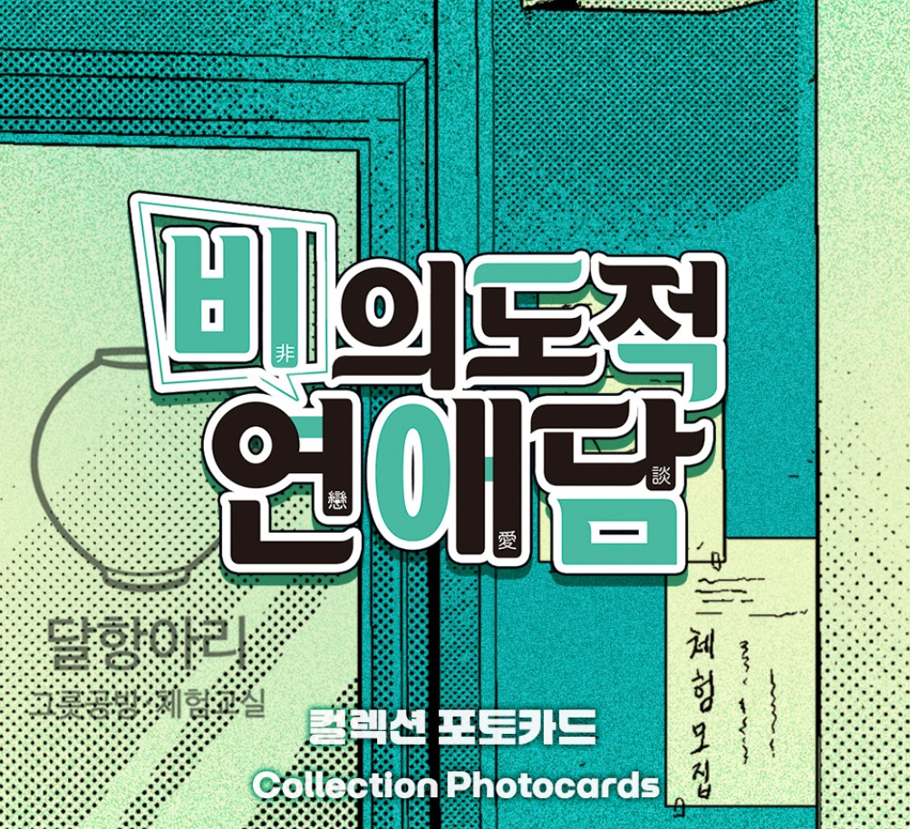 Unintentional Love Story : Collection Photo Cards