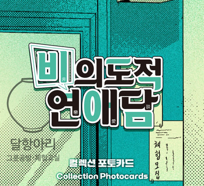 Unintentional Love Story : Collection Photo Cards