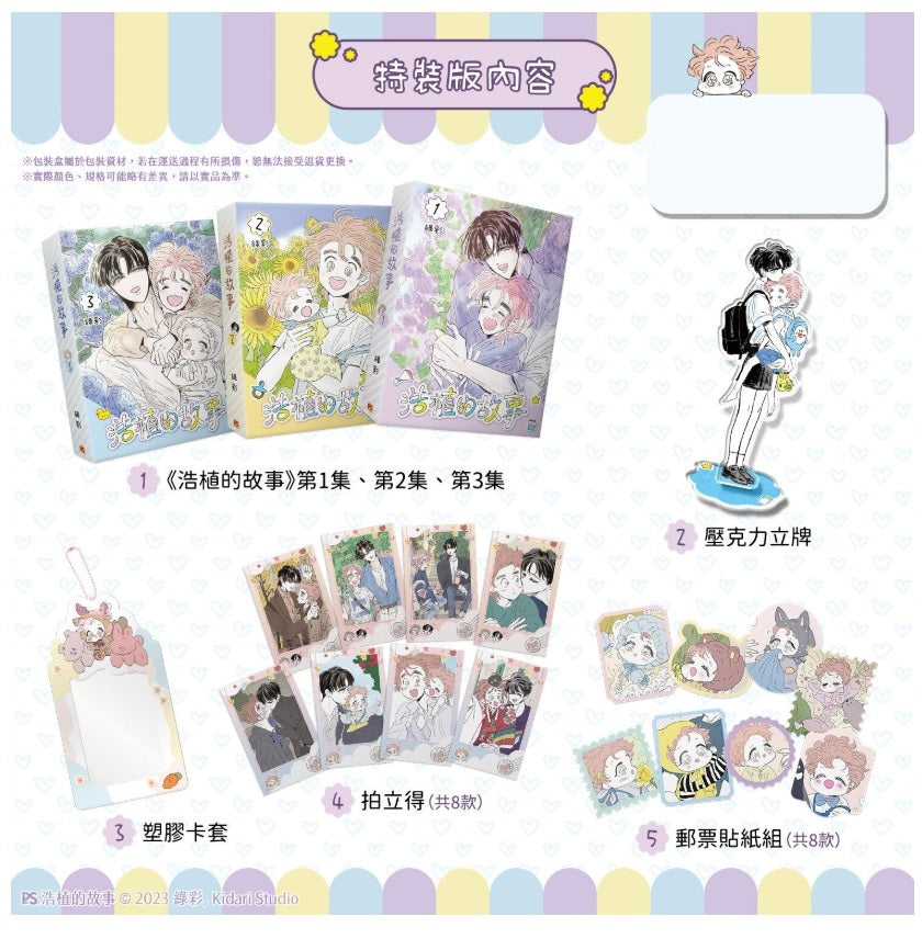 [pre-order][Taiwan ver.][Limited Edition] Hosik’s Story : comic book vol.1 - vol.3 set