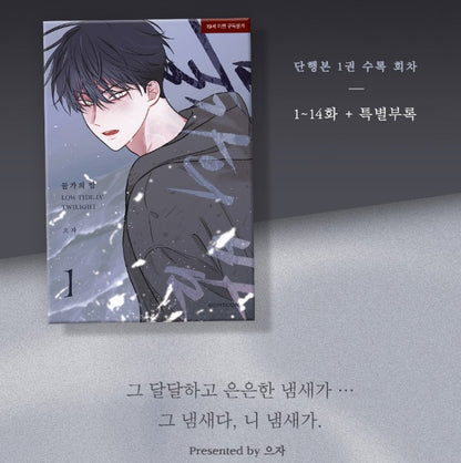 [2 books available][Pre-order][1st edition]Low Tide in Twilight : manhwa comics vol.1 + 2 polaroid photos(animate)