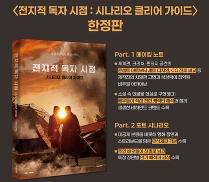 [pre-order] Omniscient Reader's Viewpoint : Scenario Clearing Guide