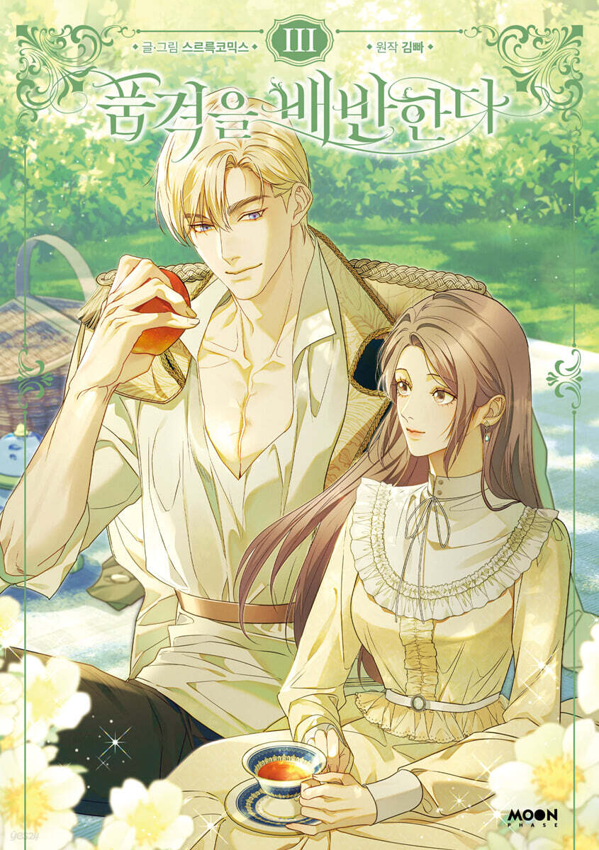 [pre-order][Limited Edition] Betrayal of Dignity : Comic Book vol.3 - vol.4 Special Edition