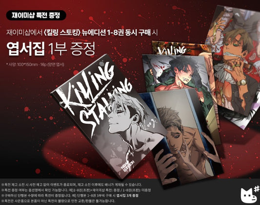 [pre-order] Killing Stalking : Comic Book New Edition vol.1 - vol.8 set(Korean ver.)
