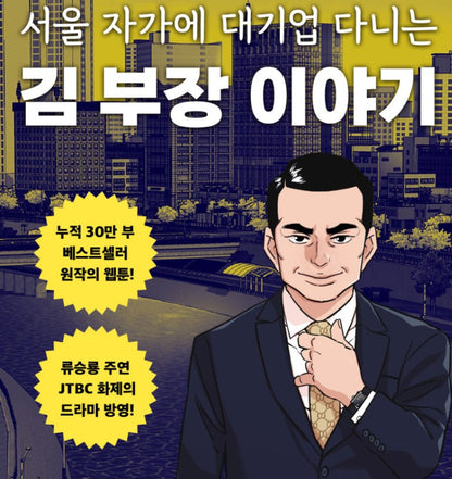 [pre-order][Limited Edition] The Dream Life of Mr. Kim : Comic Book vol.1 - vol.5 special edition