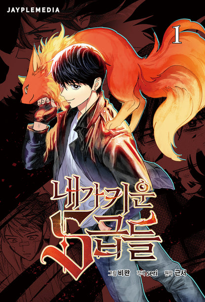 Dreaming Freedom : [Limited Edition] The S-Classes That I Raised : Comic Book vol.1 - vol.2Book vol.1 - vol.6 (사본)