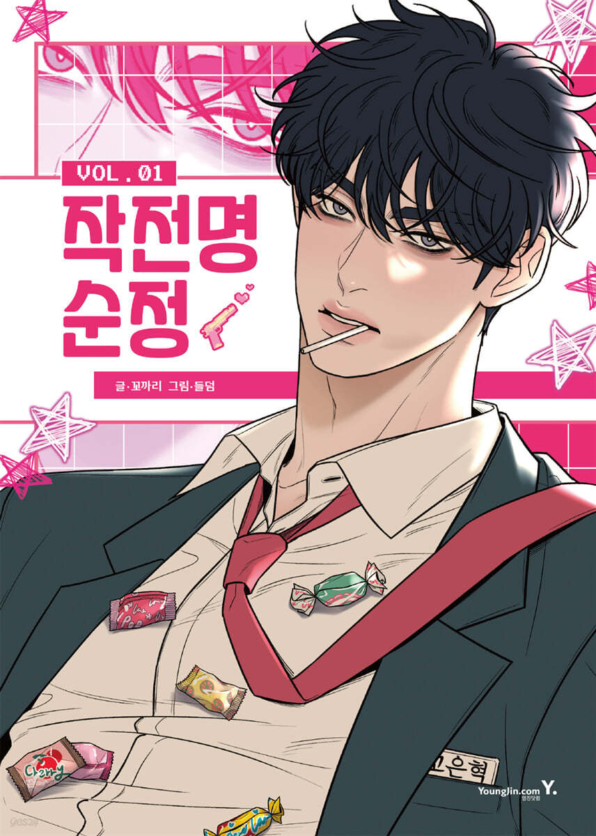 Operation: True Love : Manhwa comic book