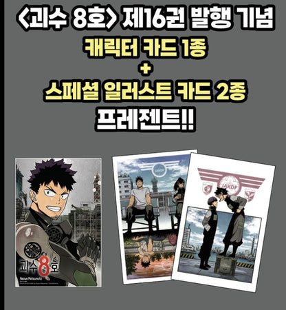 [Limited Edition] Kaiju No.8 : Comic Book 16, Triple Special Edition