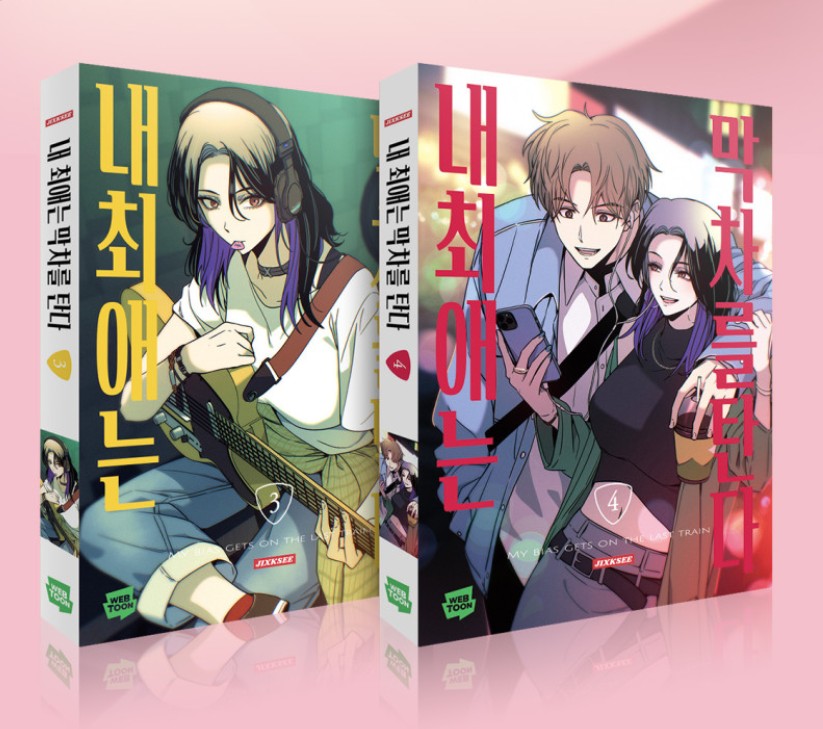 [pre-order] My Bias Gets on the Last Train : Comic Book vol.3 - vol.4 Set