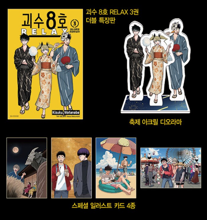 [Limited Edition] Kaiju No.8 : Comic Book RELAX 3, Acrylic Diorama Edition