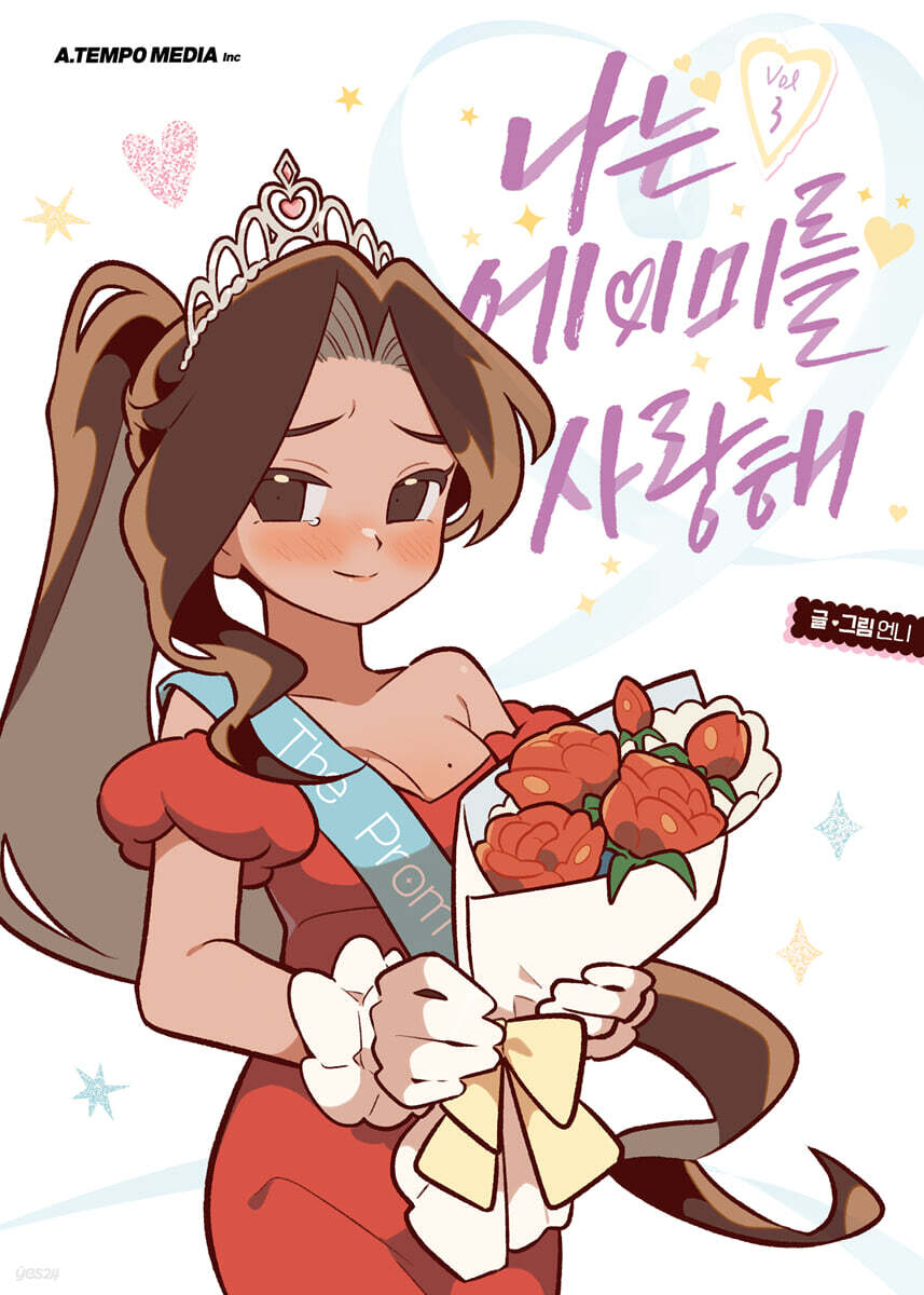 I Love Amy : Manhwa Comic Book vol.3 vol.4