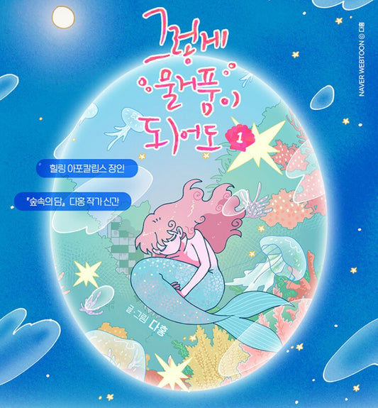 [pre-order][Limited Edition] Even If It Goes to Waste : Comic Book vol.1 Special Edition