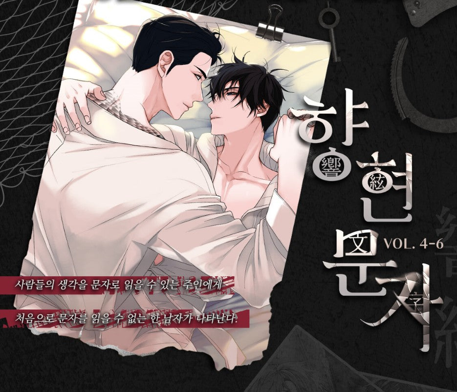 [Limited Edition] The Words In Your Snare : Manhwa comics vol.4-6 set