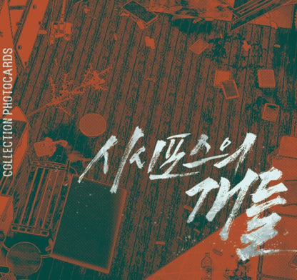 The hounds of sisyphus : Collection Photo cards