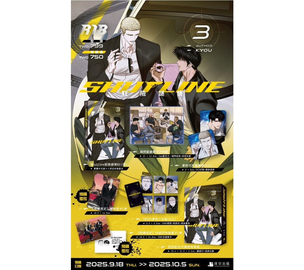 [pre-order][Taiwan ver.][Limited Edition] ShutLine : vol 03 special edition