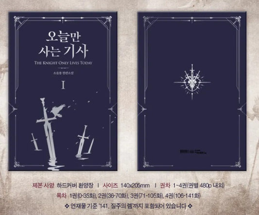 [pre-order][tumblbug] The Knight Only Lives Today :Web Novel vol.1 - vol.4 & Merchandise Set