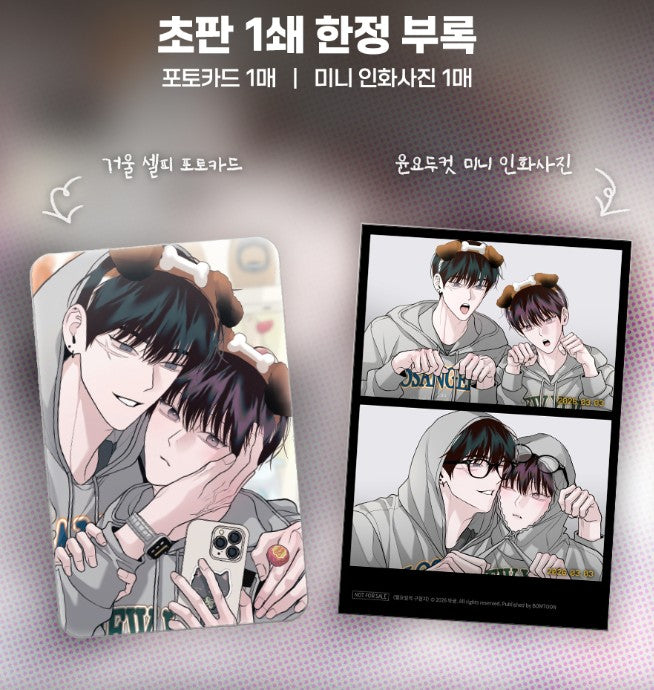 [Jmee ver.][1st edition] Save the Dae : Comic Book vol.2