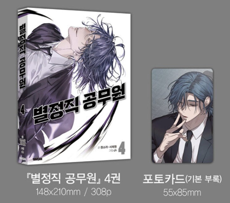 [pre-order][Limited Edition] Special Civil Servant : Comic Book vol.4 Special Edition