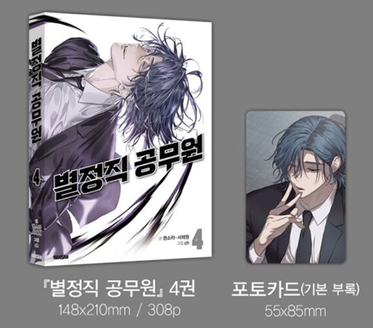 [pre-order][Limited Edition] Special Civil Servant : Comic Book vol.4 Special Edition