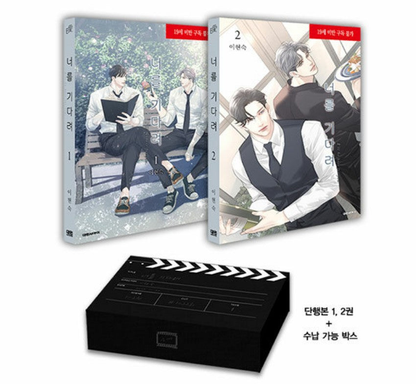 [Limited Edition] I'll be here for you : vol. 1 - 2