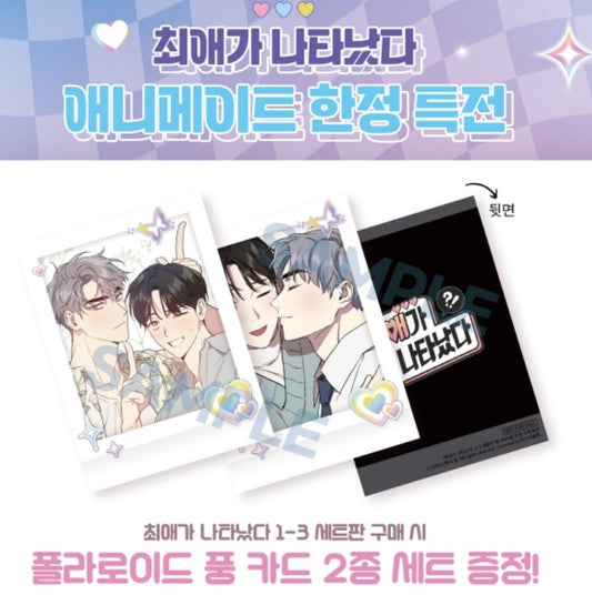 [pre-order][animate ver.][Limited Edition] My Bias is Showing : Comic Book vol.1 - vol.3 Special Edition