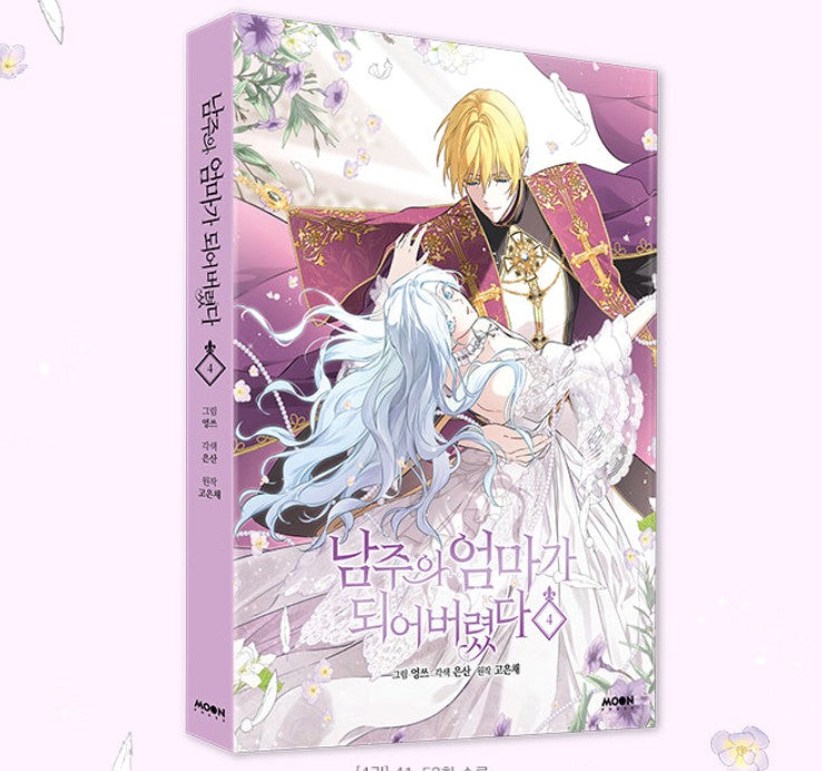 [1st edition] I Married the Male Lead's Dad : Comic book Vol.4
