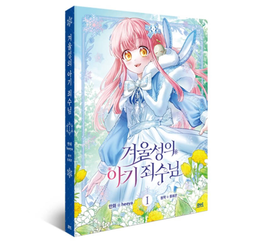 [pre-order][limited edition] Baby Prisoner of the Winter Castle : Manhwa comic book vol.1