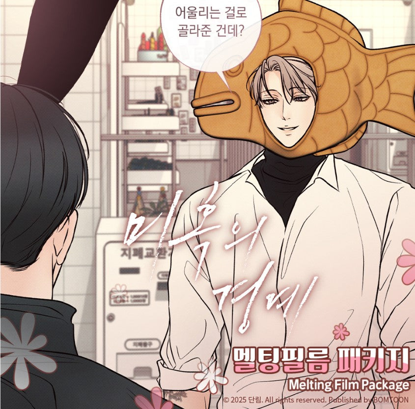 Borderline : Melting Film Package