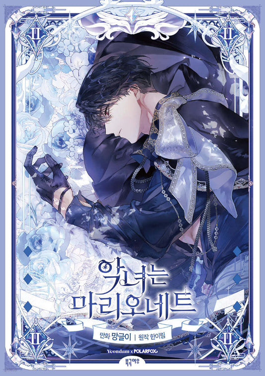 The Villainess Is A Marionette : Manhwa Comic Book vol.1 - vol.3