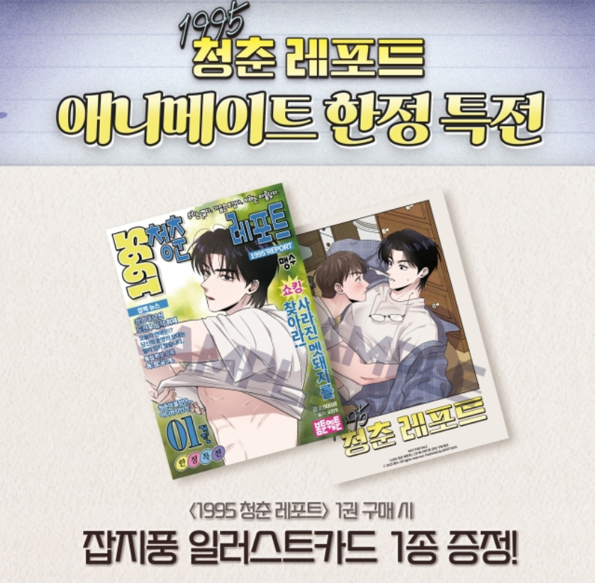 [Animate ver.] Youth Report: 1995 : Comic Book Vol.1 (Korean Ver.)