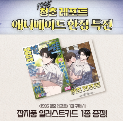 [Animate ver.] Youth Report: 1995 : Comic Book Vol.1 (Korean Ver.)