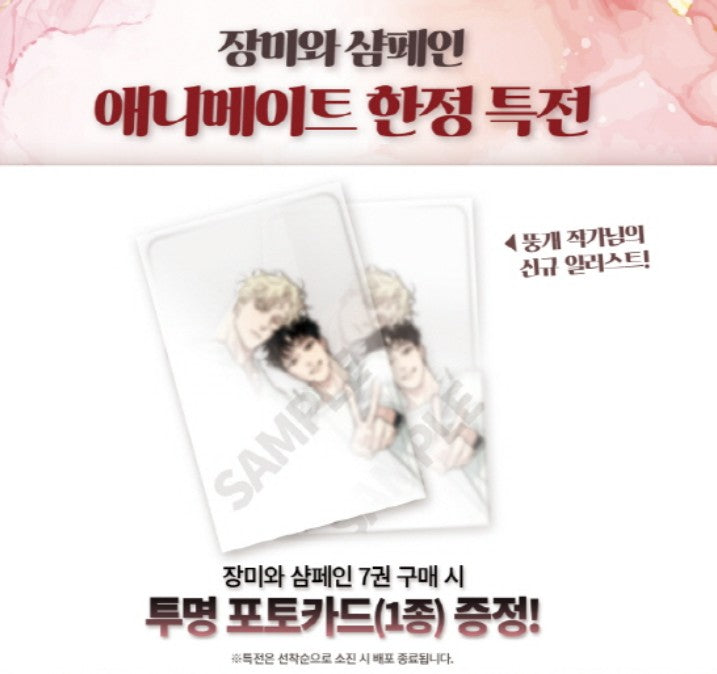 [pre-order][1st edition][Korean Version] Roses and Champagne : Comic Book vol.7