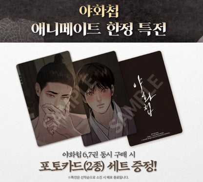 [Animate ver.] Painter of the Night : Comic Book vol.6 and vol.7 (Korean Ver.)