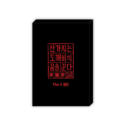 [collaboration cafe] Dreaming of the Dokkaebi : The S set