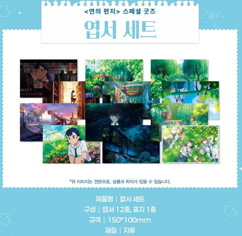 [pre-order][tumblbug] Your Letter : Official Art Book & Merchandise