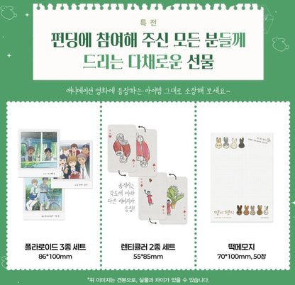 [pre-order][tumblbug] Your Letter : Official Art Book & Merchandise