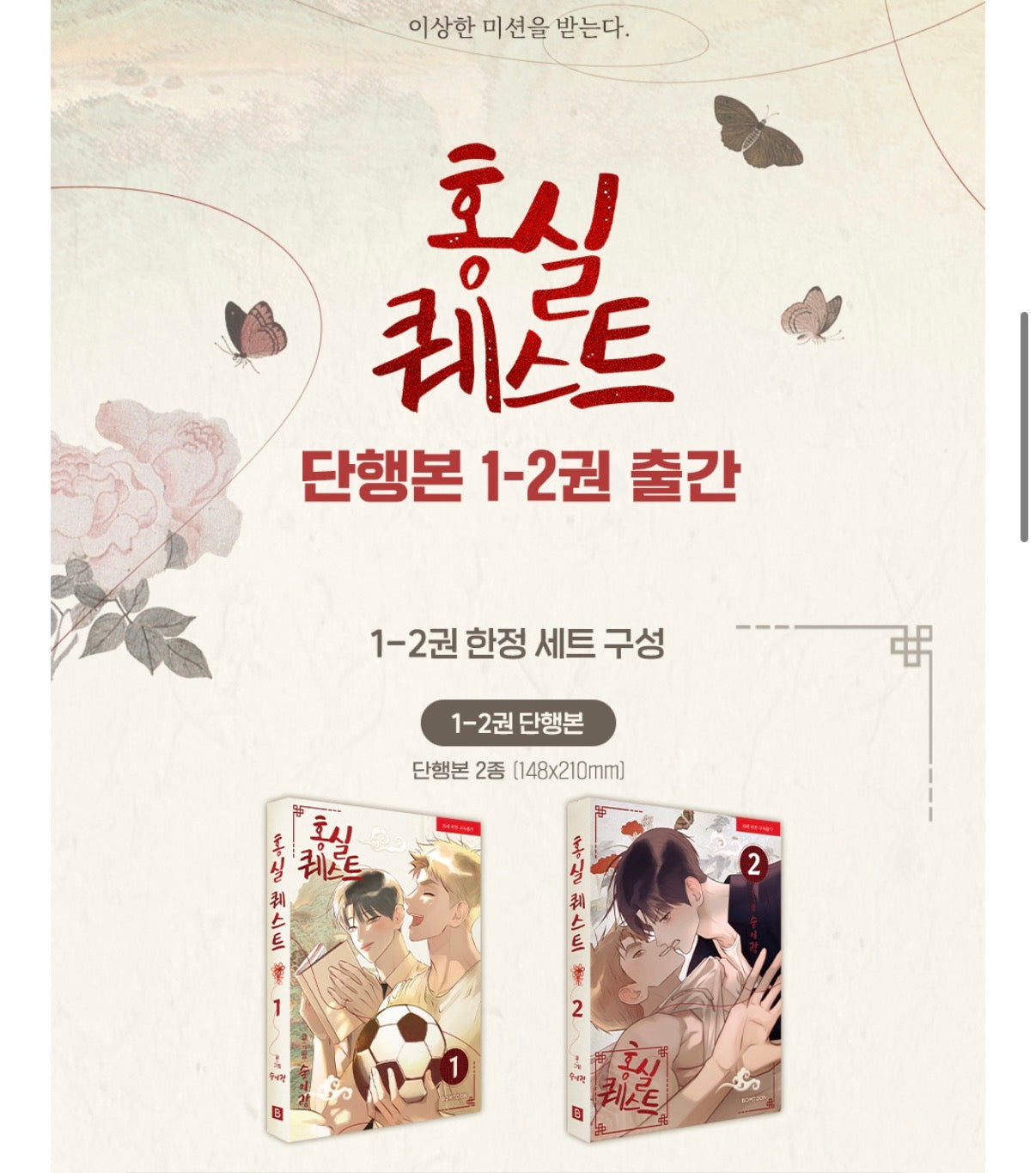 [Limited Edition] Red Thread Quest : Comic Book vol.1 - vol.2 set Special Edition