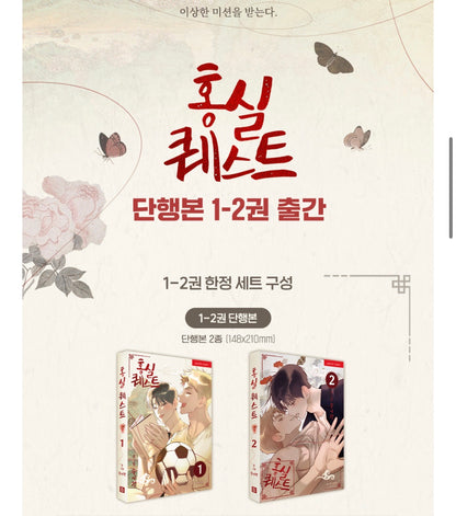 [Limited Edition] Red Thread Quest : Comic Book vol.1 - vol.2 set Special Edition