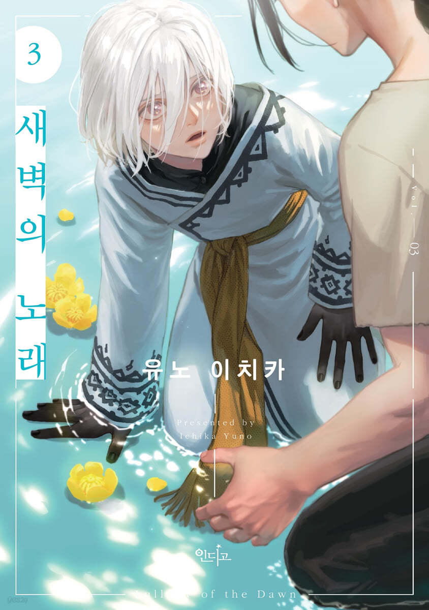 [Limited Edition]Yoake no Uta : Manhwa comics vol.3 with water glitter