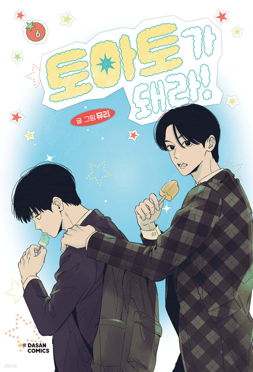 [Limited Edition] Red as a Tomato! : vol.5 - vol.6 special edition