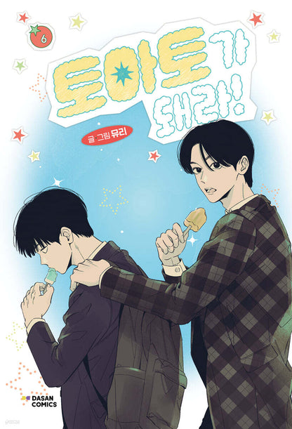 [Limited Edition] Red as a Tomato! : vol.5 - vol.6 special edition