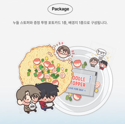 [pre-order] Love for Sale : Noodle Stopper
